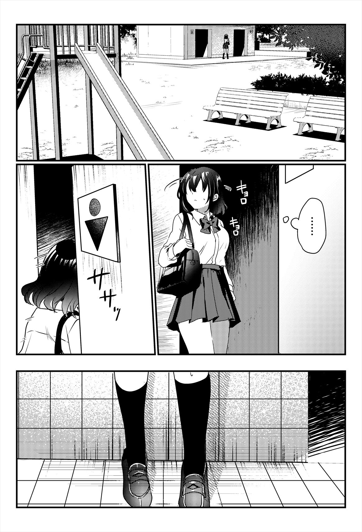 Oshikko, Kudasai! | Give Me, Pee! page 2 full