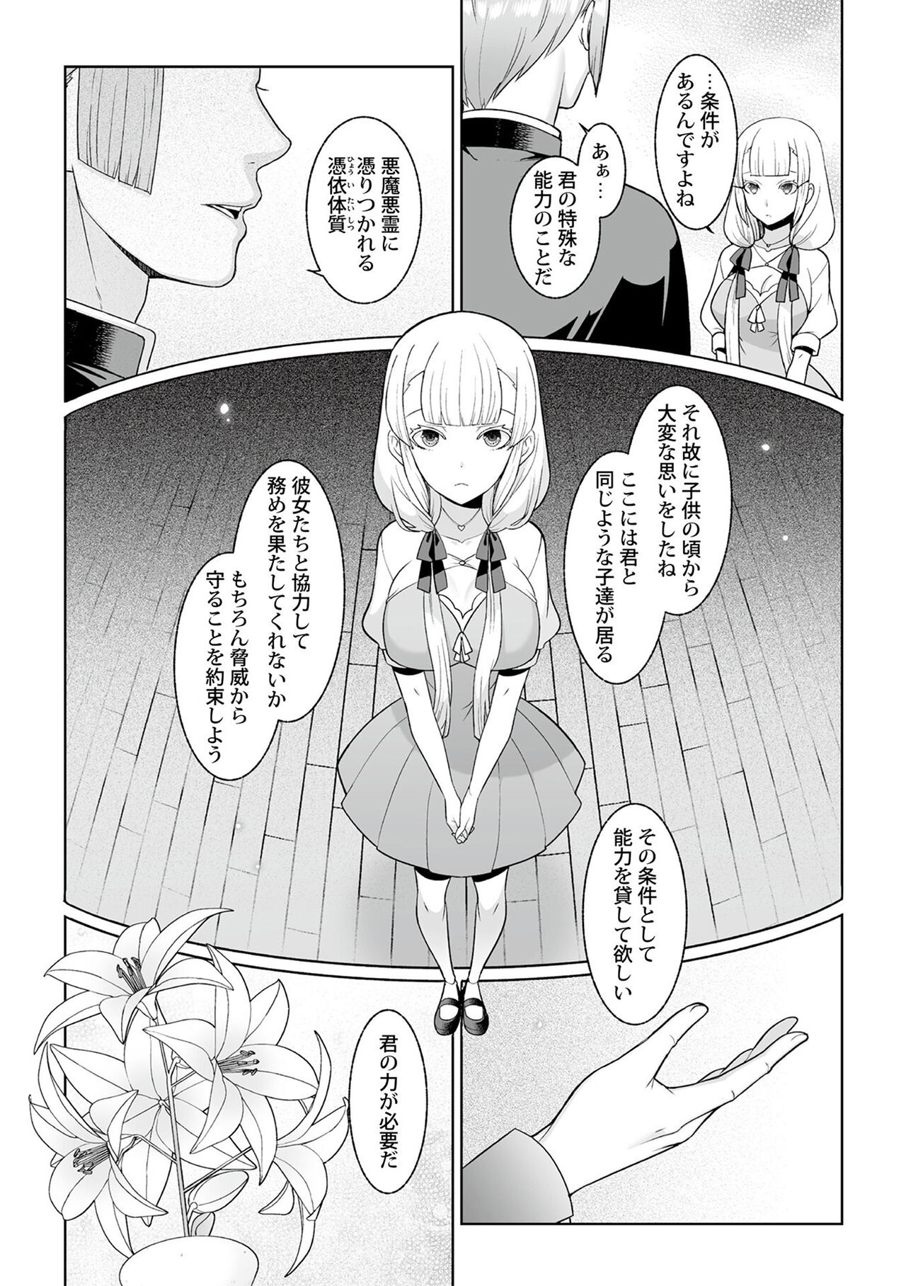 Tsukitei no Seijo Inmitsu no Utage 1 page 11 full