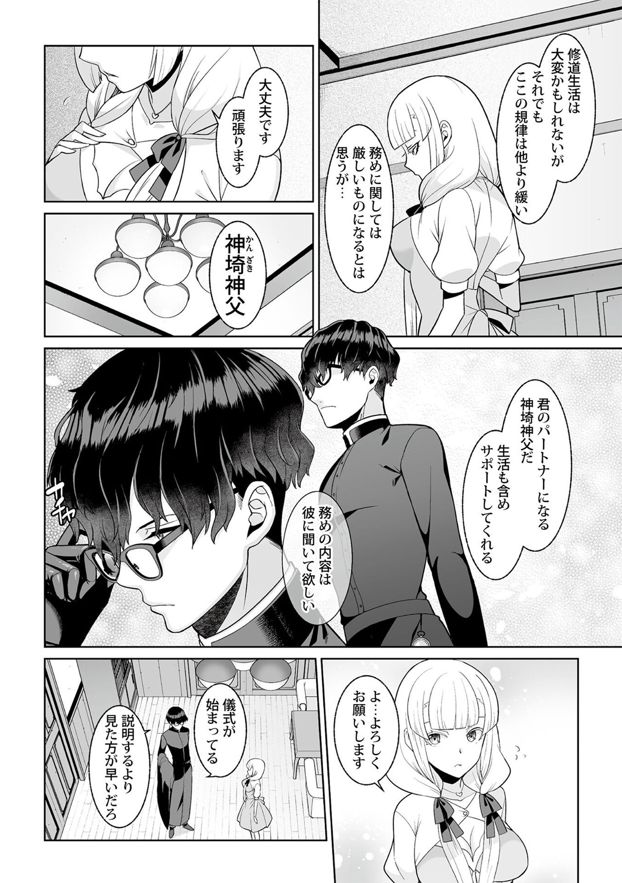 Tsukitei no Seijo Inmitsu no Utage 1 page 12 full