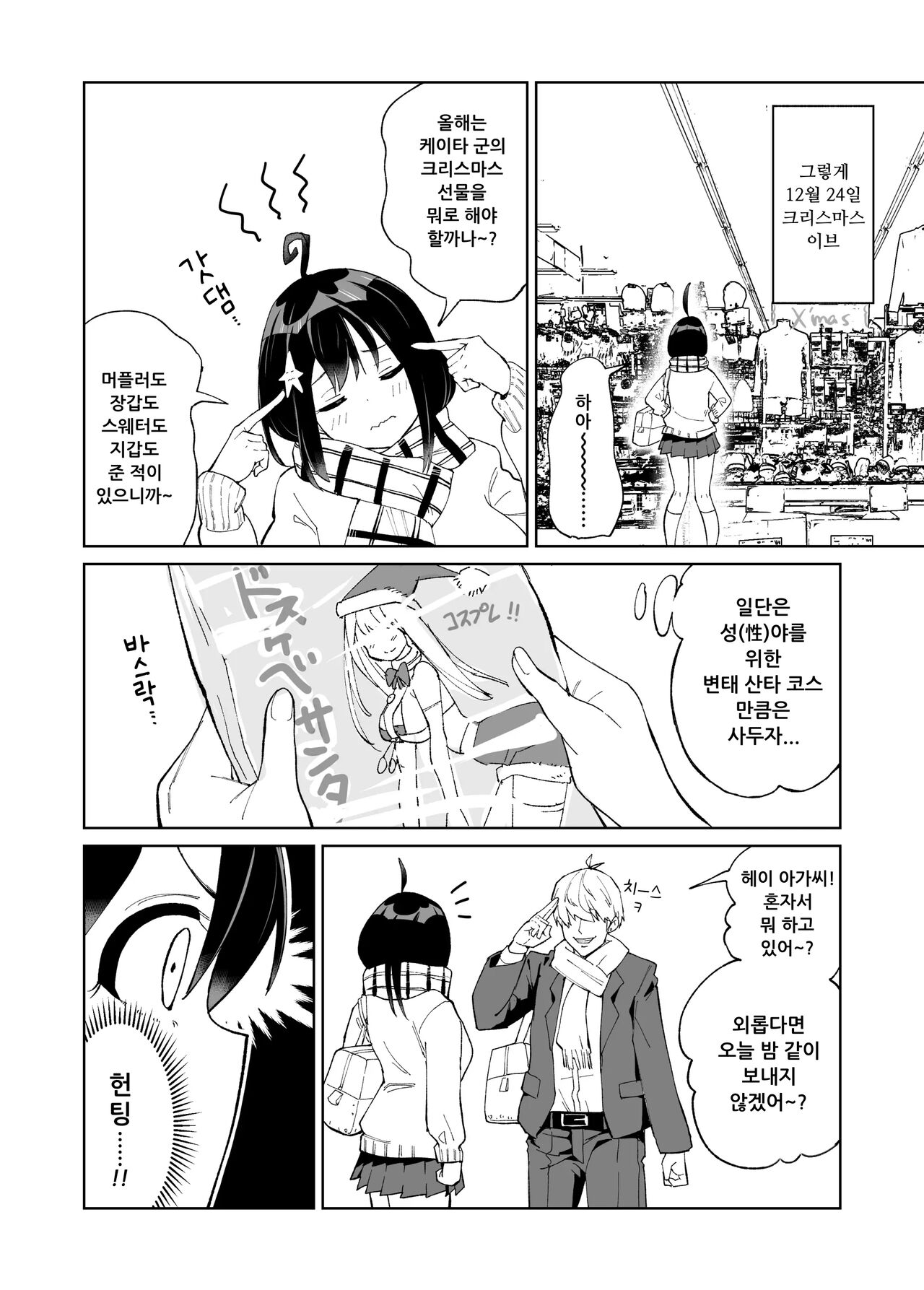 Osananajimi Kanojo kara no X’mas Present wa Netorare deshita | 소꿉친구인 그녀에게 받은 X'mas 선물은 네토라레 였습니다 page 11 full