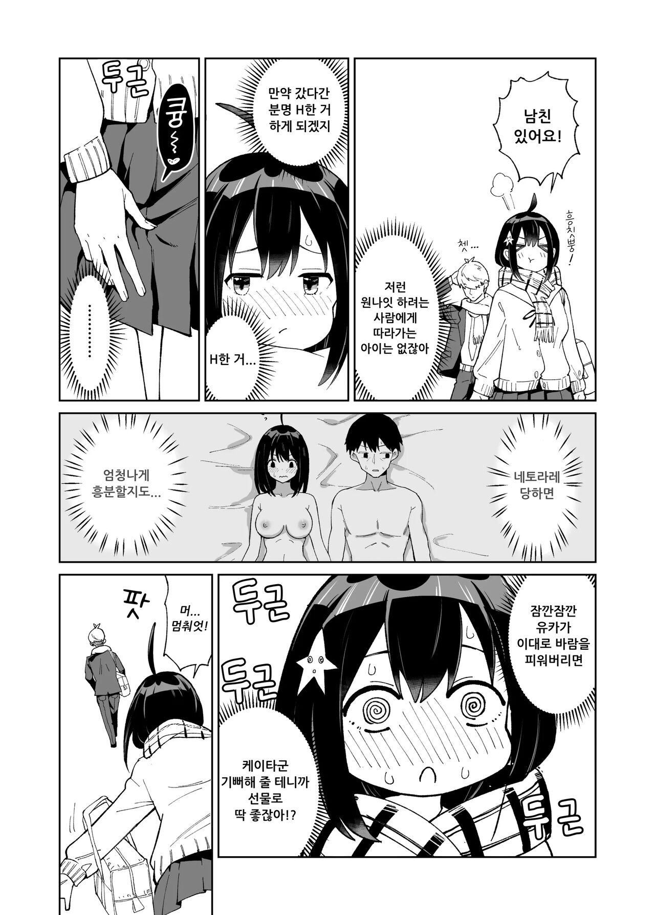 Osananajimi Kanojo kara no X’mas Present wa Netorare deshita | 소꿉친구인 그녀에게 받은 X'mas 선물은 네토라레 였습니다 page 12 full