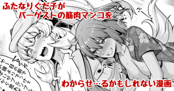 [Ao Banana] Futanari Gudako ga Barghest no Kinniku Manko o Wakarase...ru Kamo Shirenai Manga (Fate/Grand Order) cover