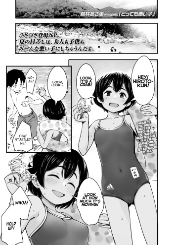 [Kurebayashi Asami] Tottemo Waruiko | A Very Naughty Child (COMIC LO 2023-12) [English] [Digital] cover