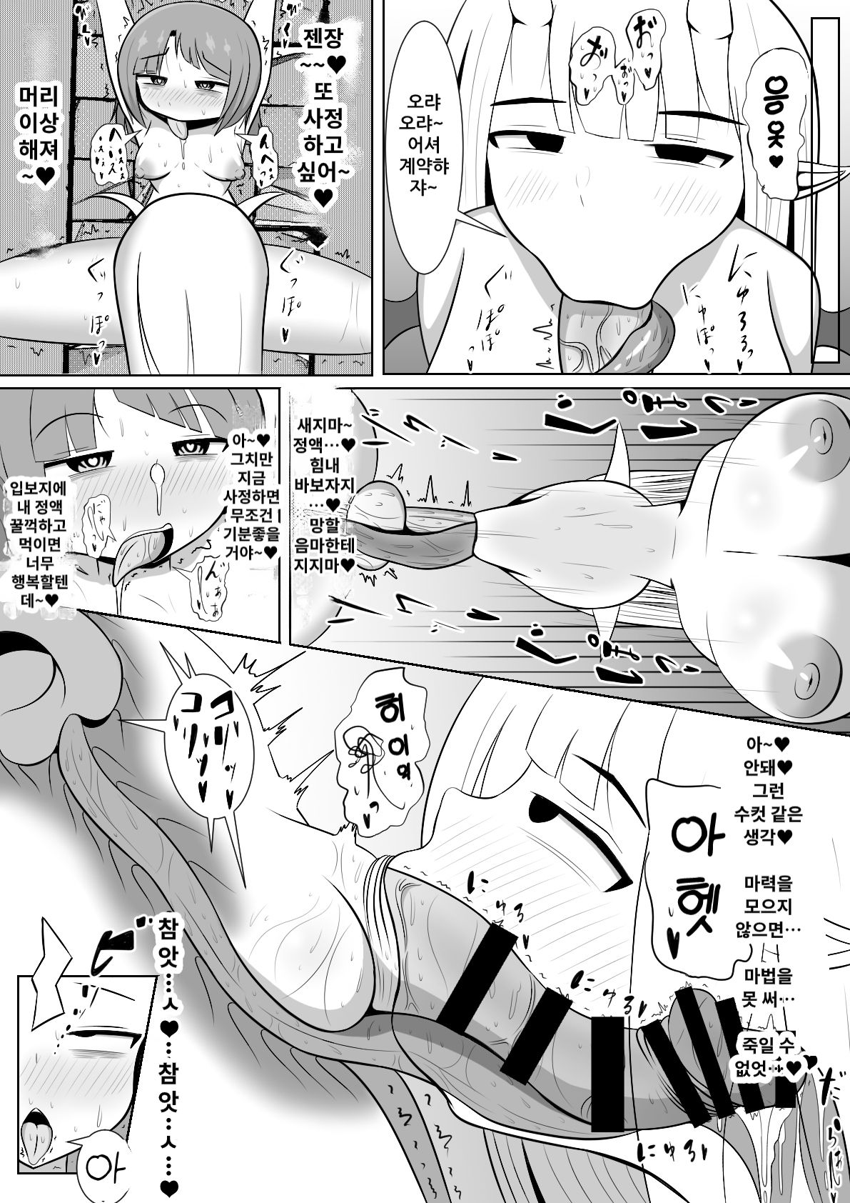 おちんちん生えてないからサキュバスになんて絶対負けないのじゃっ‼ page 12 full