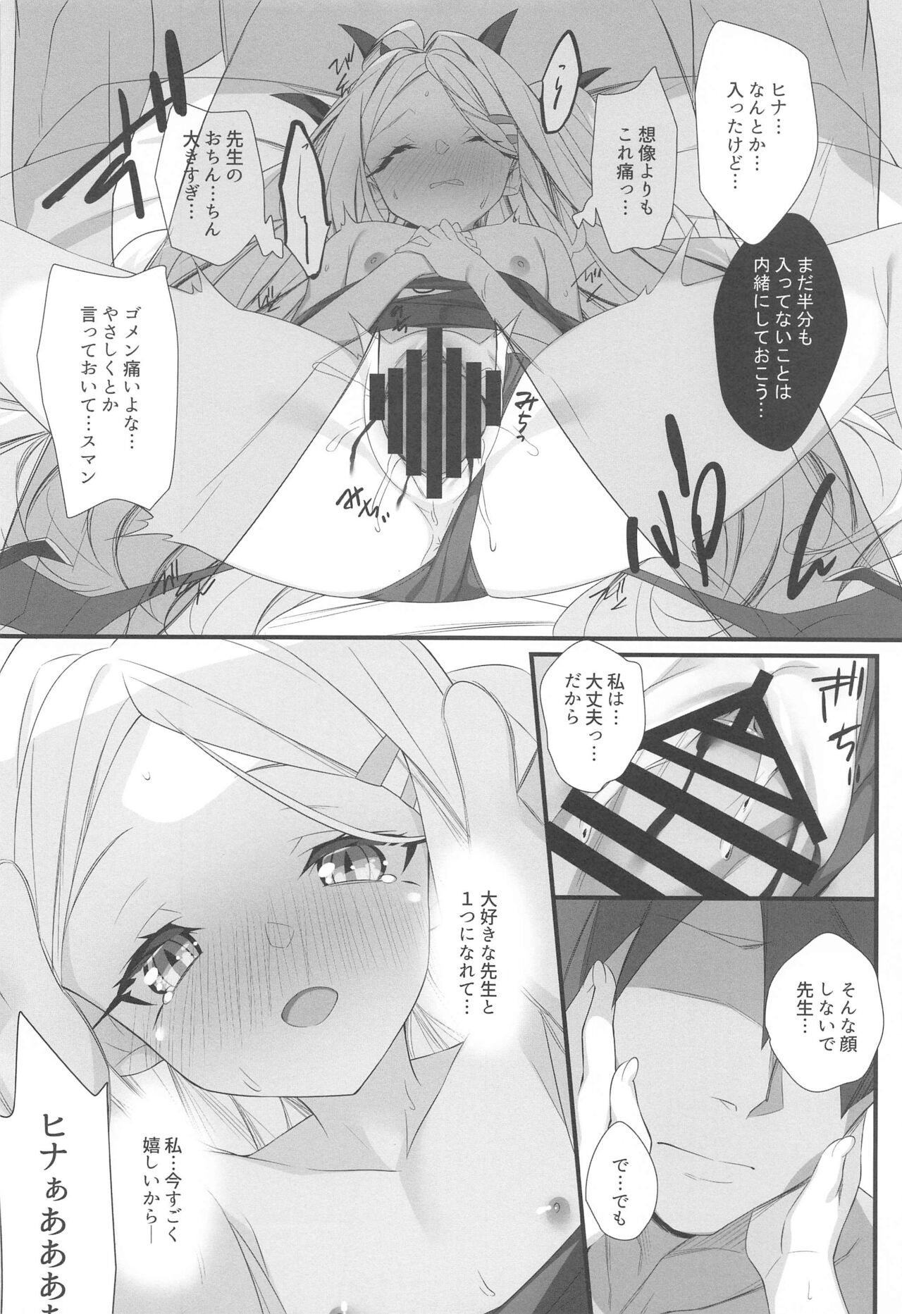 SUMMER VACATION page 11 full