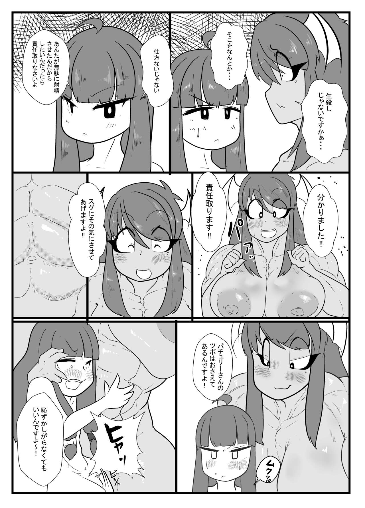 Tousaku! Pachu Coax page 10 full