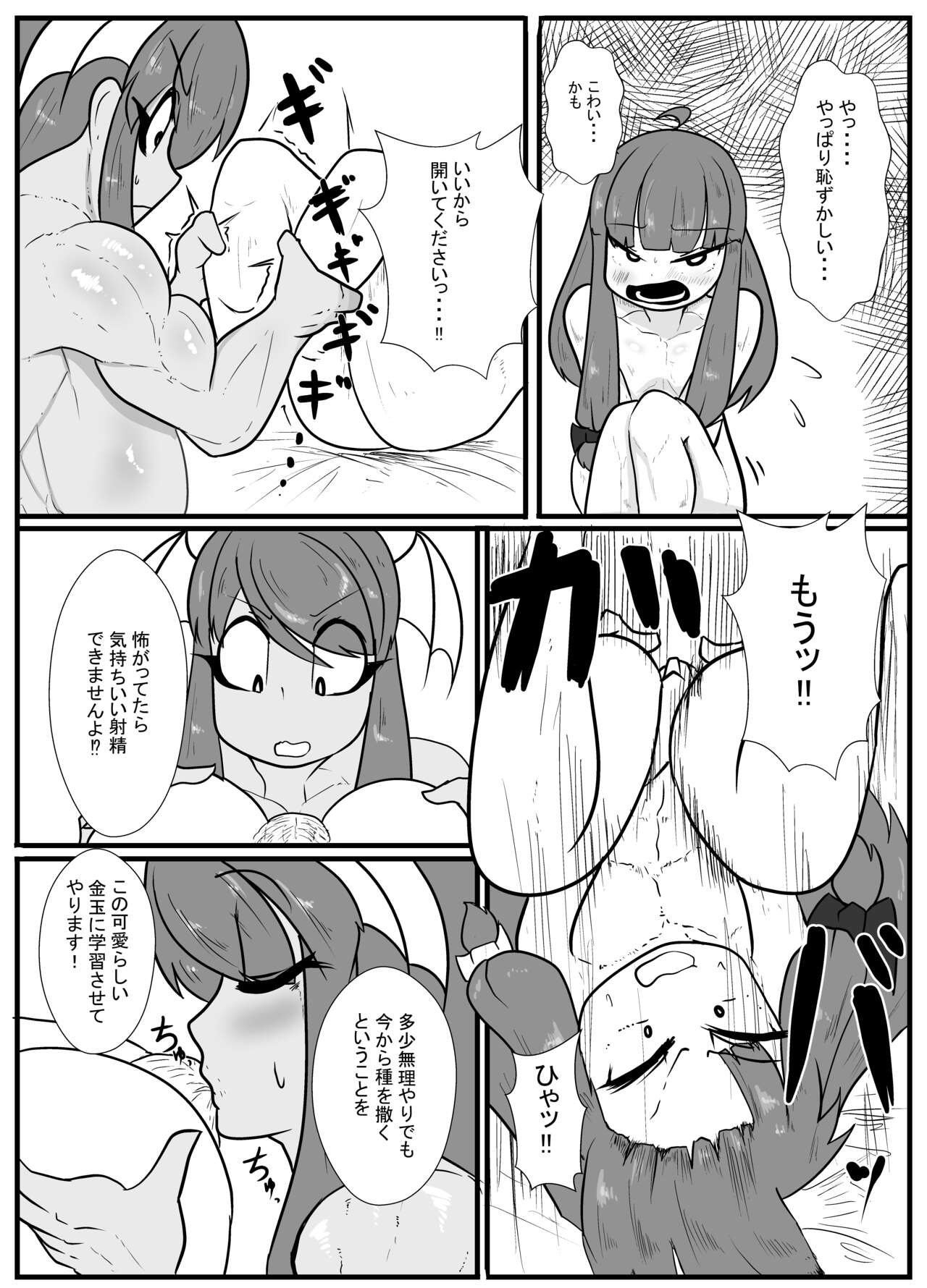 Tousaku! Pachu Coax page 6 full