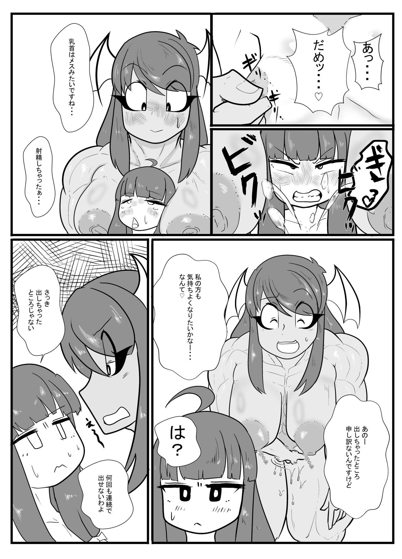 Tousaku! Pachu Coax page 9 full