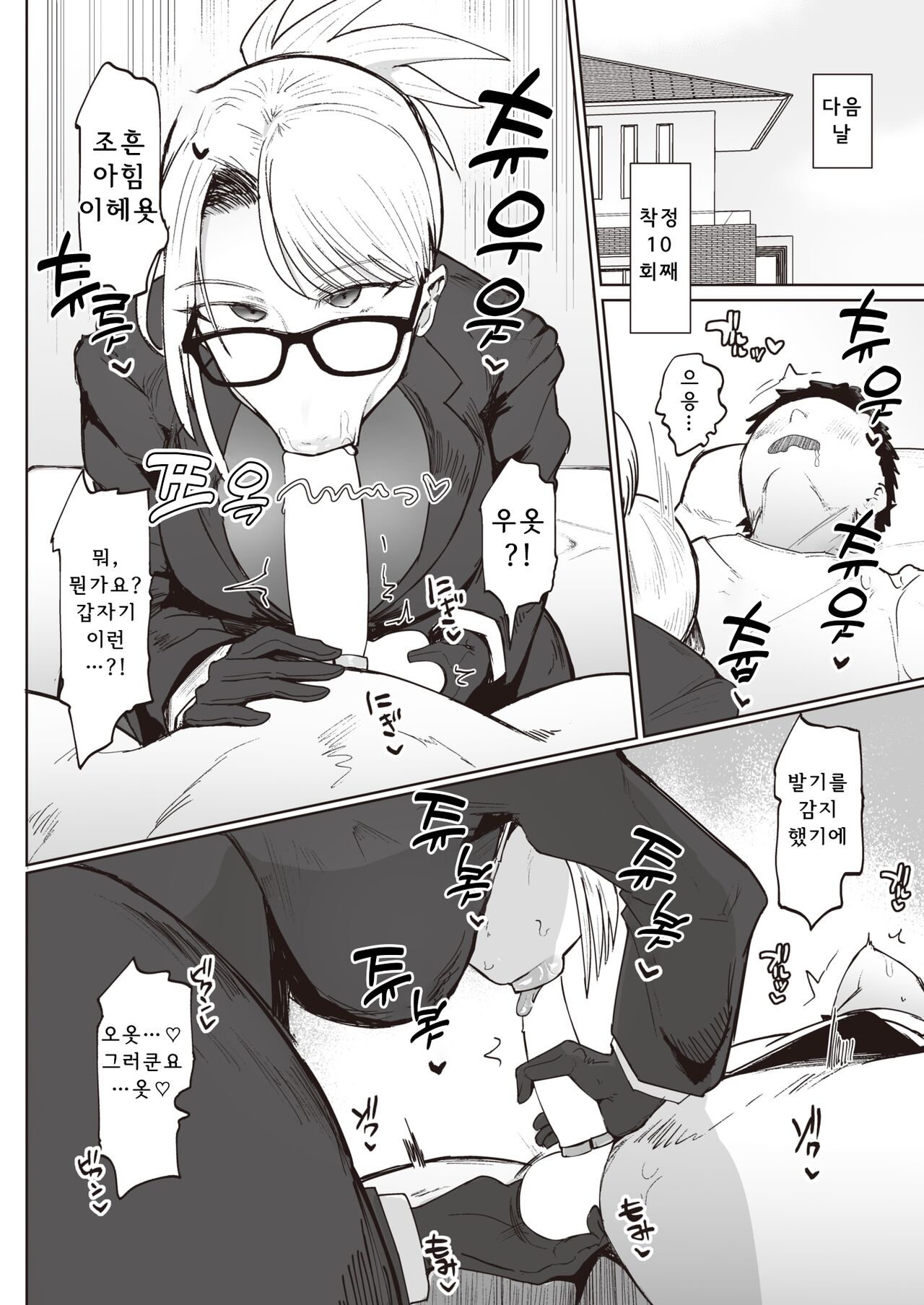 Sakusei Agent Shinonome page 12 full