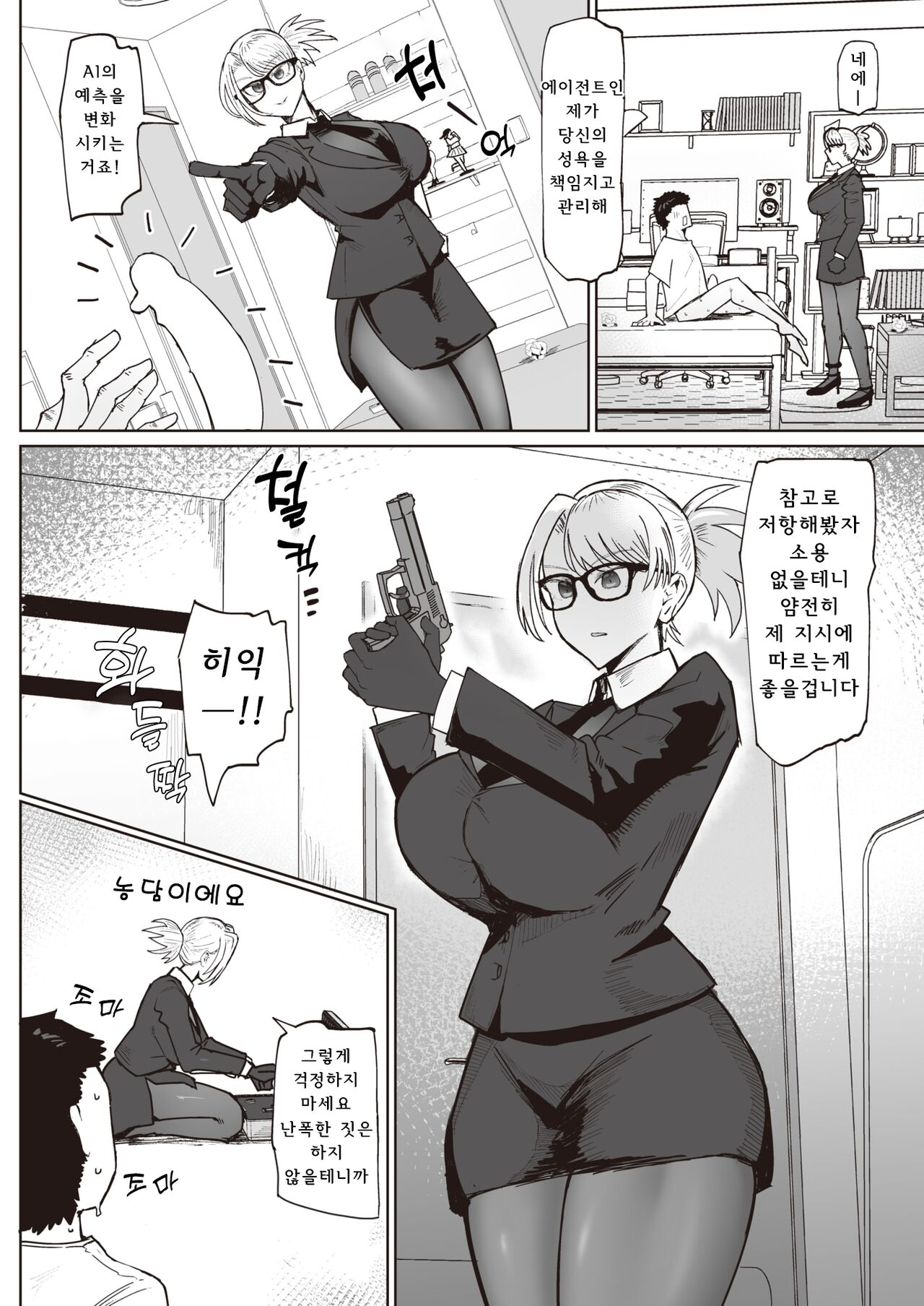 Sakusei Agent Shinonome page 4 full