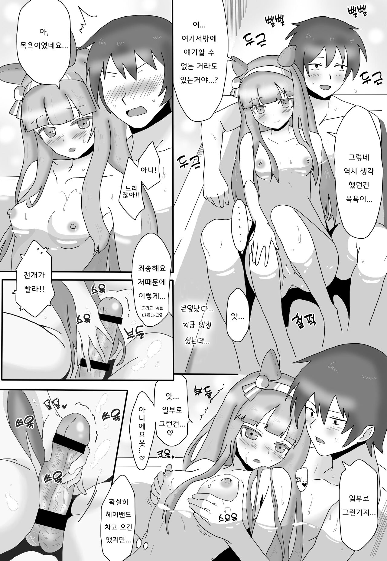 Suzuka to Bath Time | 스즈카랑 Bath 타임 page 2 full