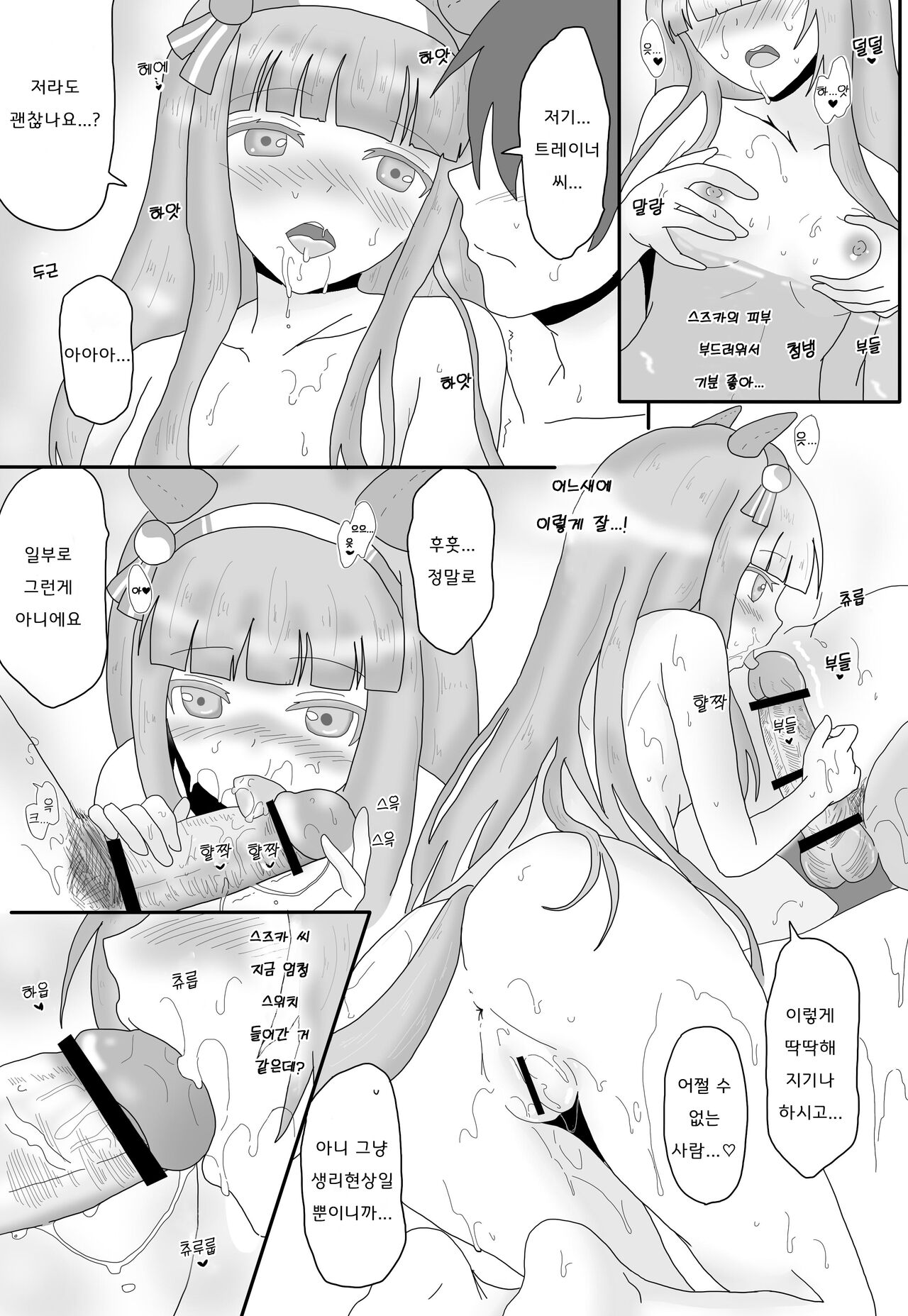 Suzuka to Bath Time | 스즈카랑 Bath 타임 page 3 full