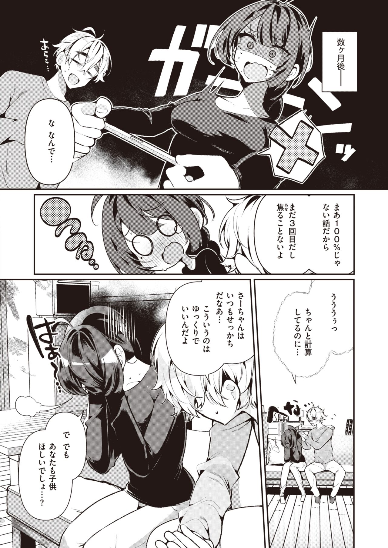 COMIC Kairakuten BEAST 2023-10 page 11 full