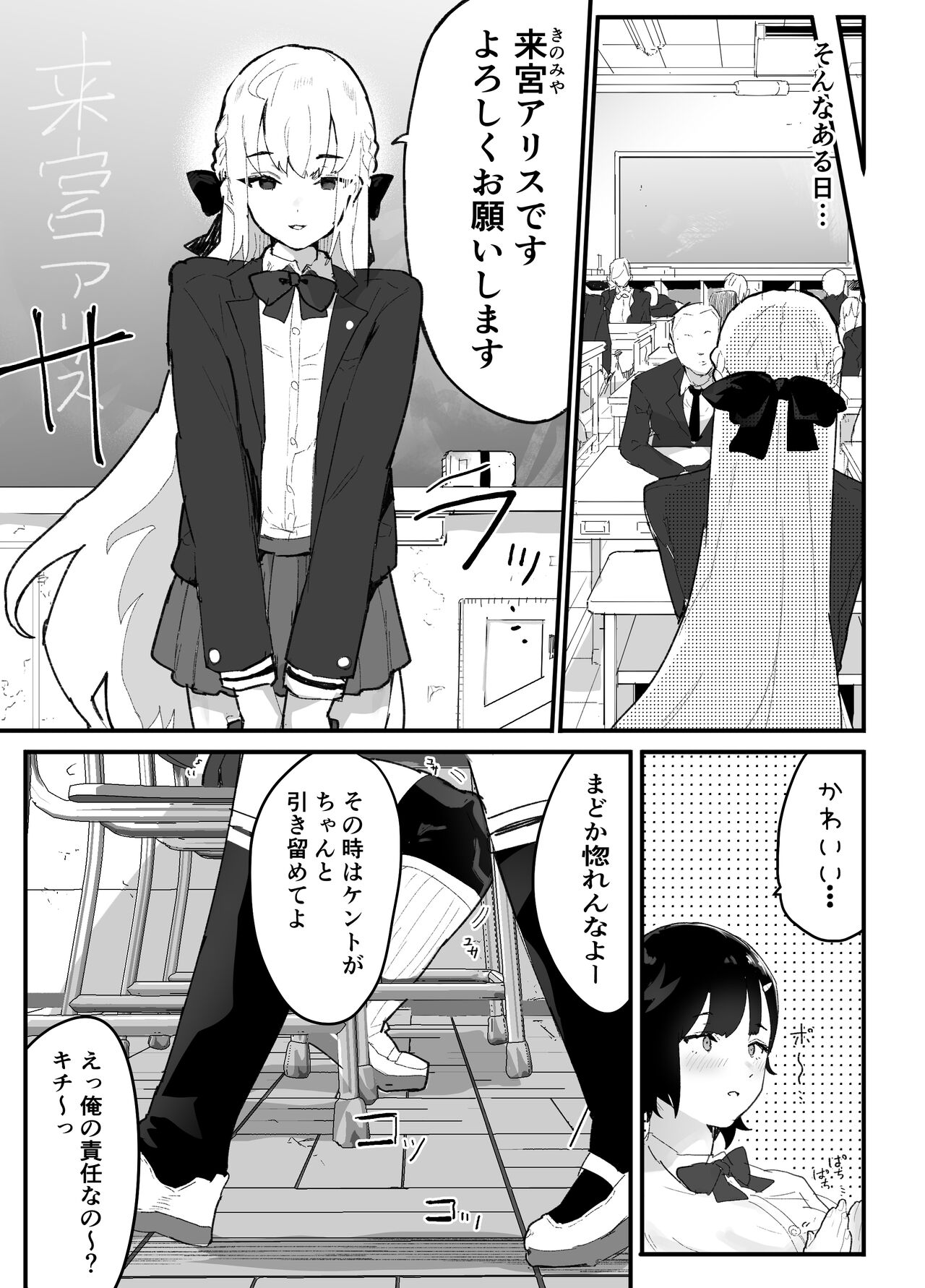 Majime de Sekininkan no Tsuyoi Koushinchou Volley-bu Buchou ga Josou Danshi ni NTRreru page 4 full