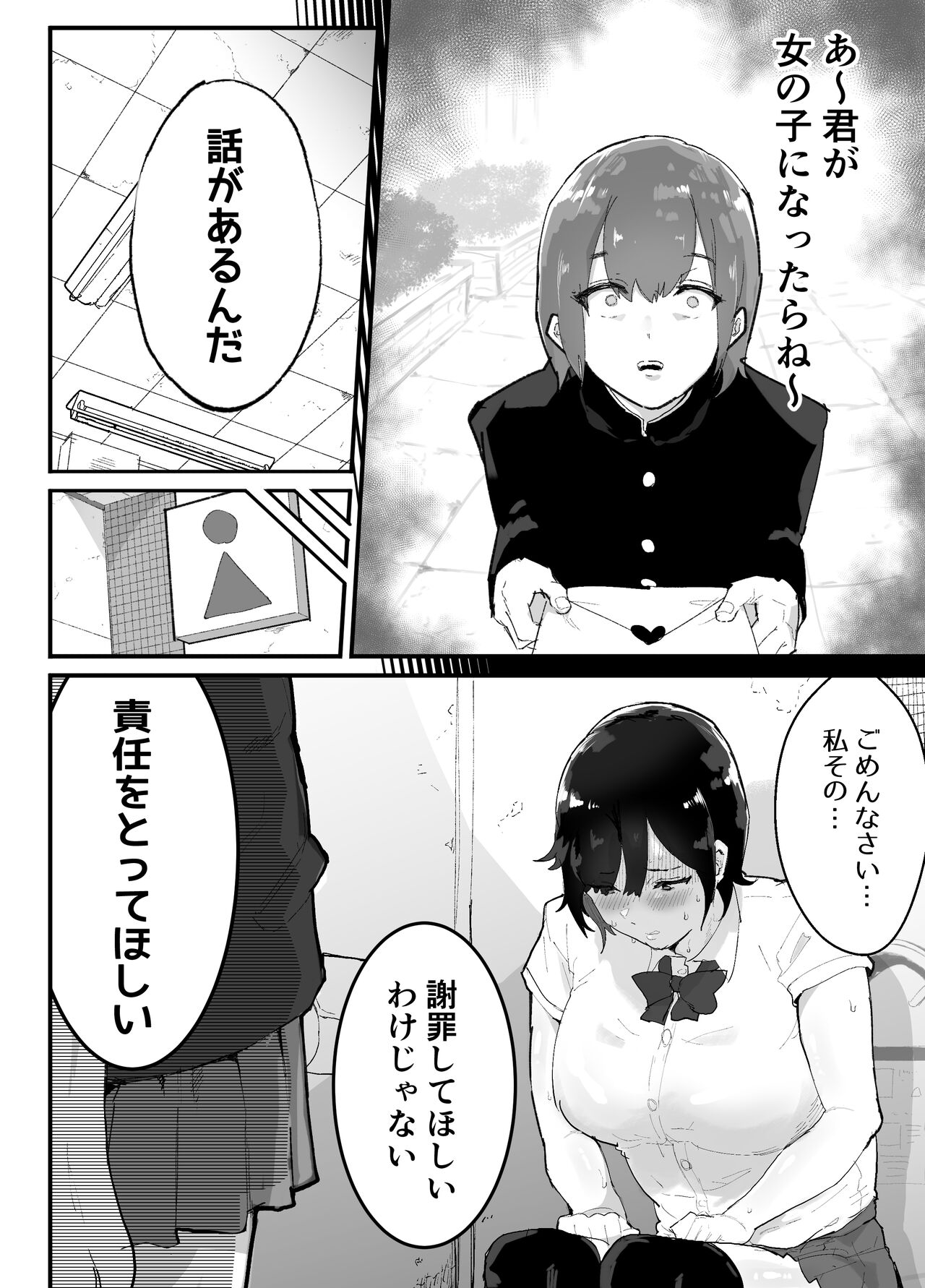 Majime de Sekininkan no Tsuyoi Koushinchou Volley-bu Buchou ga Josou Danshi ni NTRreru page 7 full