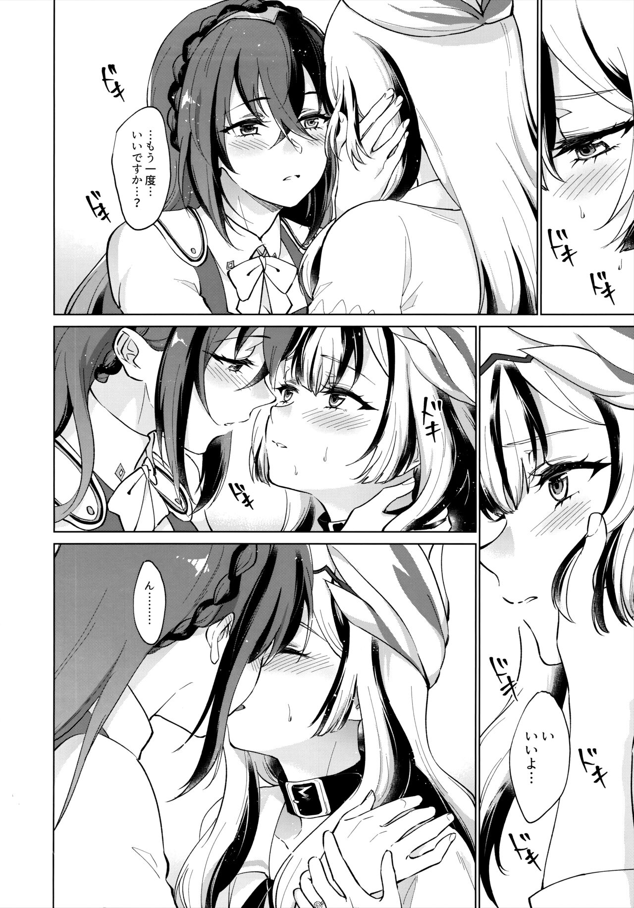 Aisuru, Manazashi page 11 full