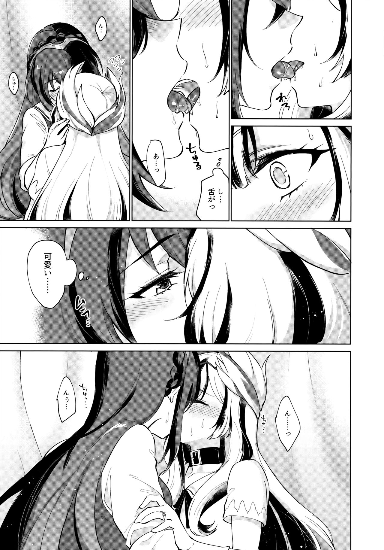Aisuru, Manazashi page 12 full