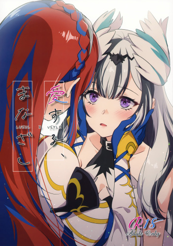 (Kokuin no Hokori 20) [World of Pure (Negom)] Aisuru, Manazashi (Fire Emblem Engage) cover