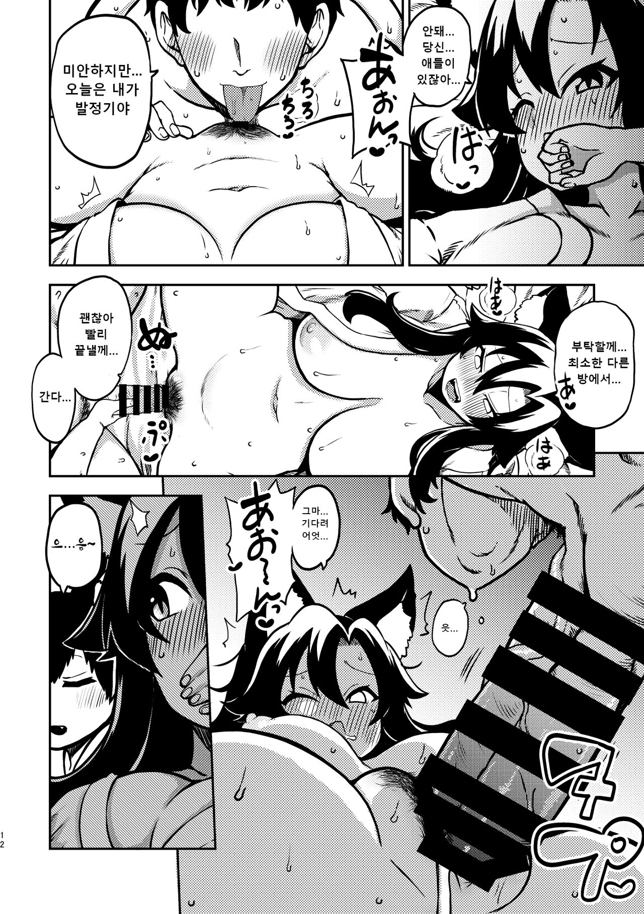 skeb na Gensou Shoujo Shuu 4 | 음란한 환상 소녀집 4 page 10 full