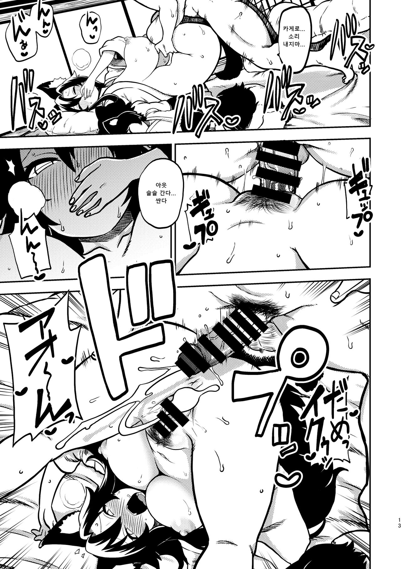 skeb na Gensou Shoujo Shuu 4 | 음란한 환상 소녀집 4 page 11 full