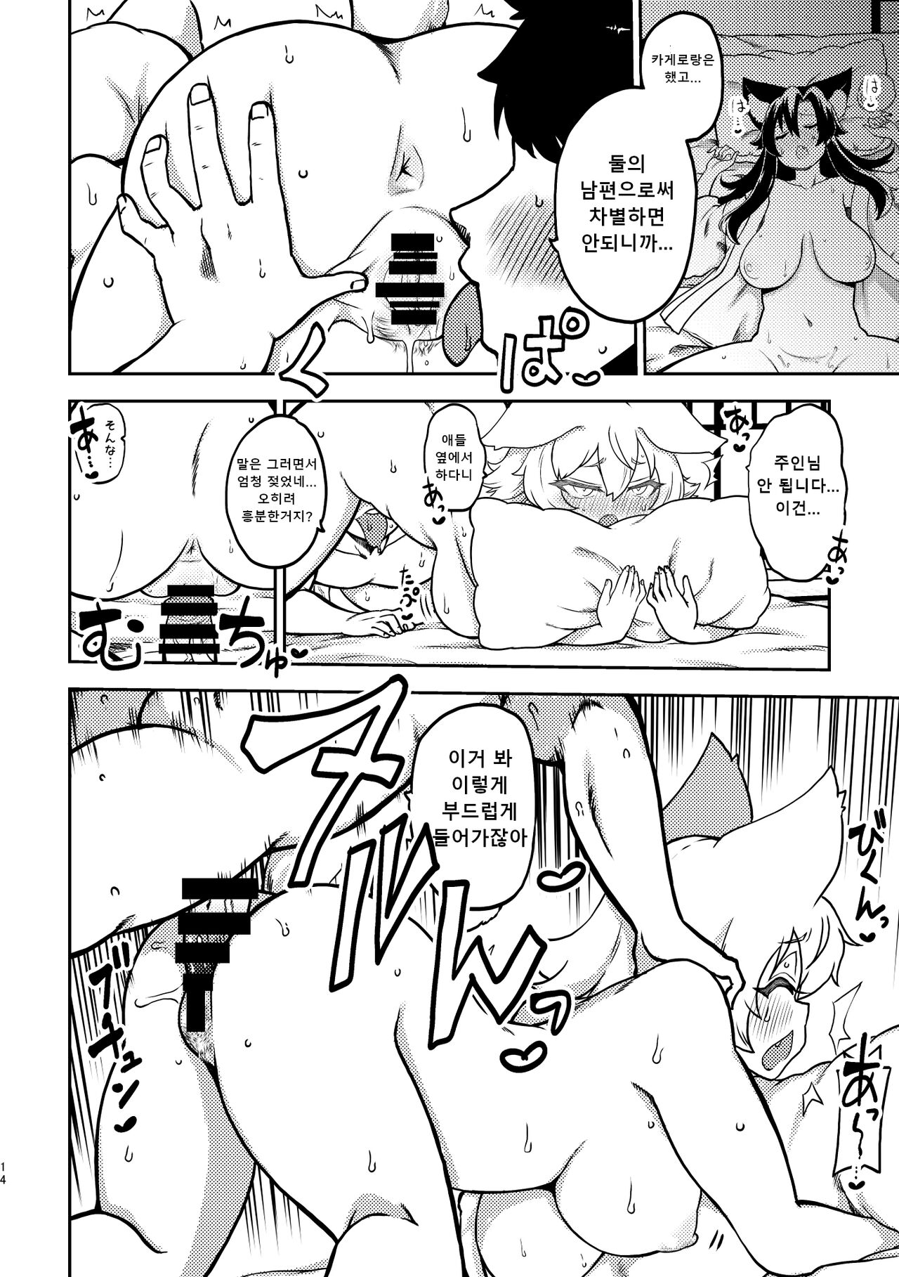 skeb na Gensou Shoujo Shuu 4 | 음란한 환상 소녀집 4 page 12 full