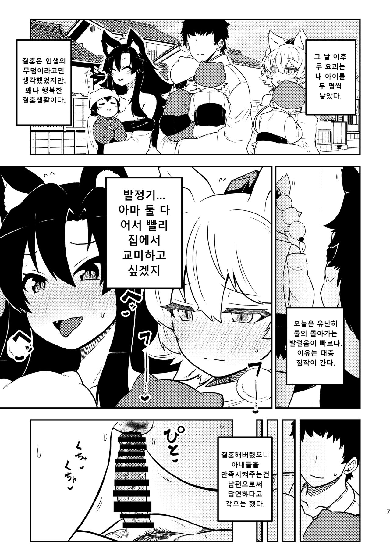 skeb na Gensou Shoujo Shuu 4 | 음란한 환상 소녀집 4 page 5 full