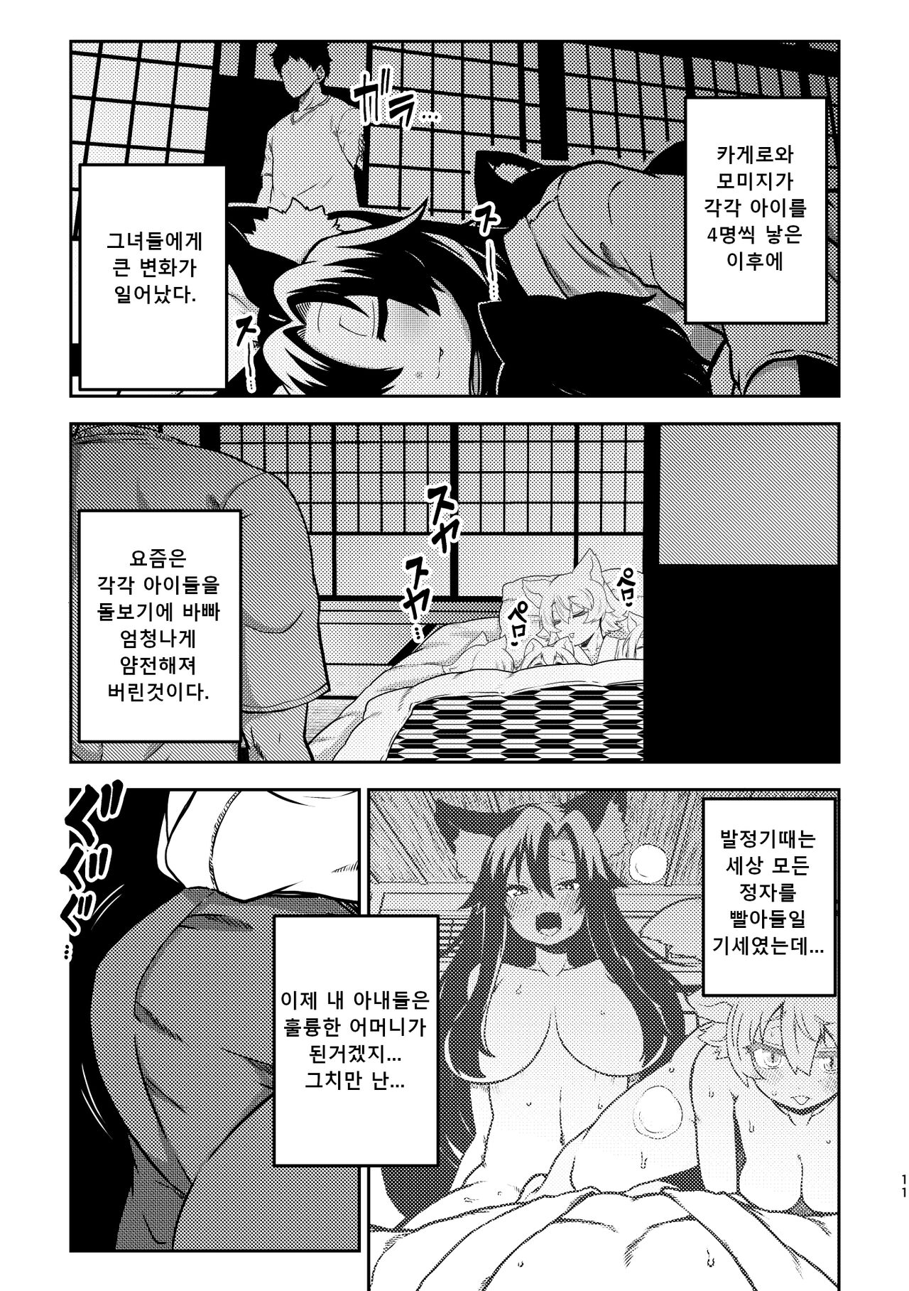 skeb na Gensou Shoujo Shuu 4 | 음란한 환상 소녀집 4 page 9 full