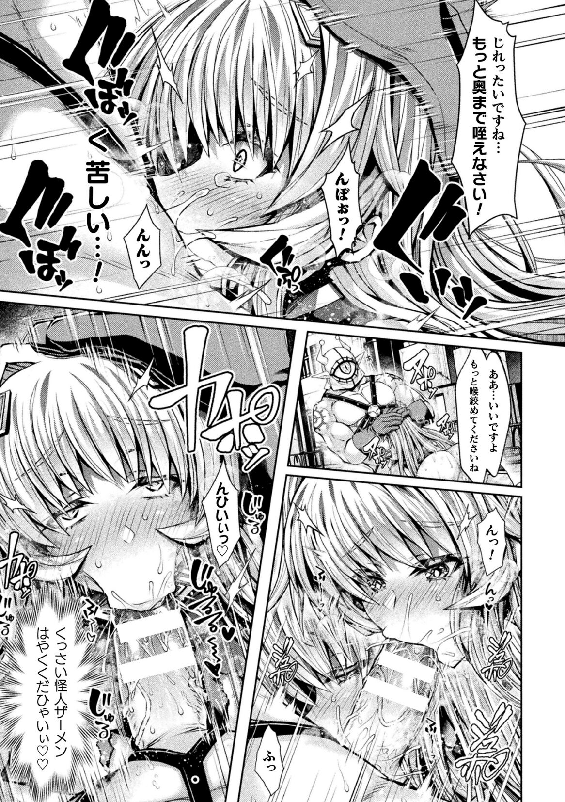Megami Karen VS Dosukebe Saimin Kousen page 12 full