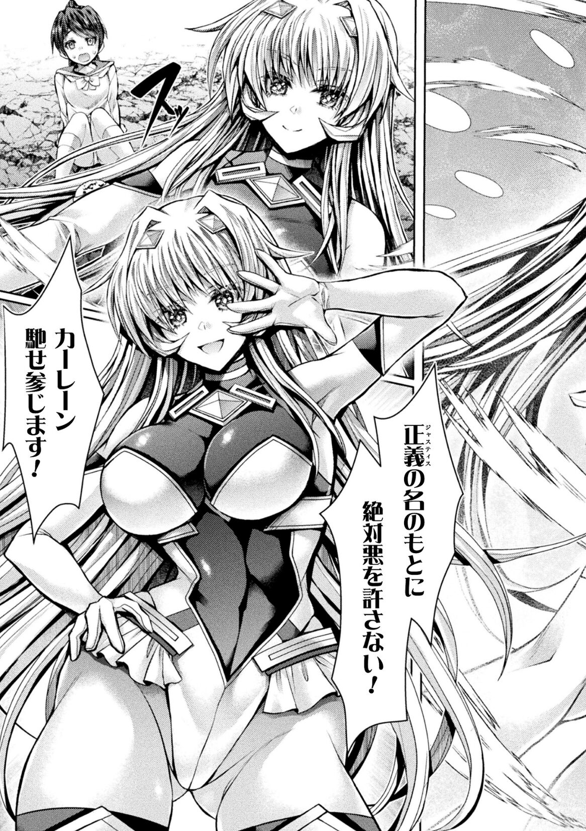 Megami Karen VS Dosukebe Saimin Kousen page 4 full