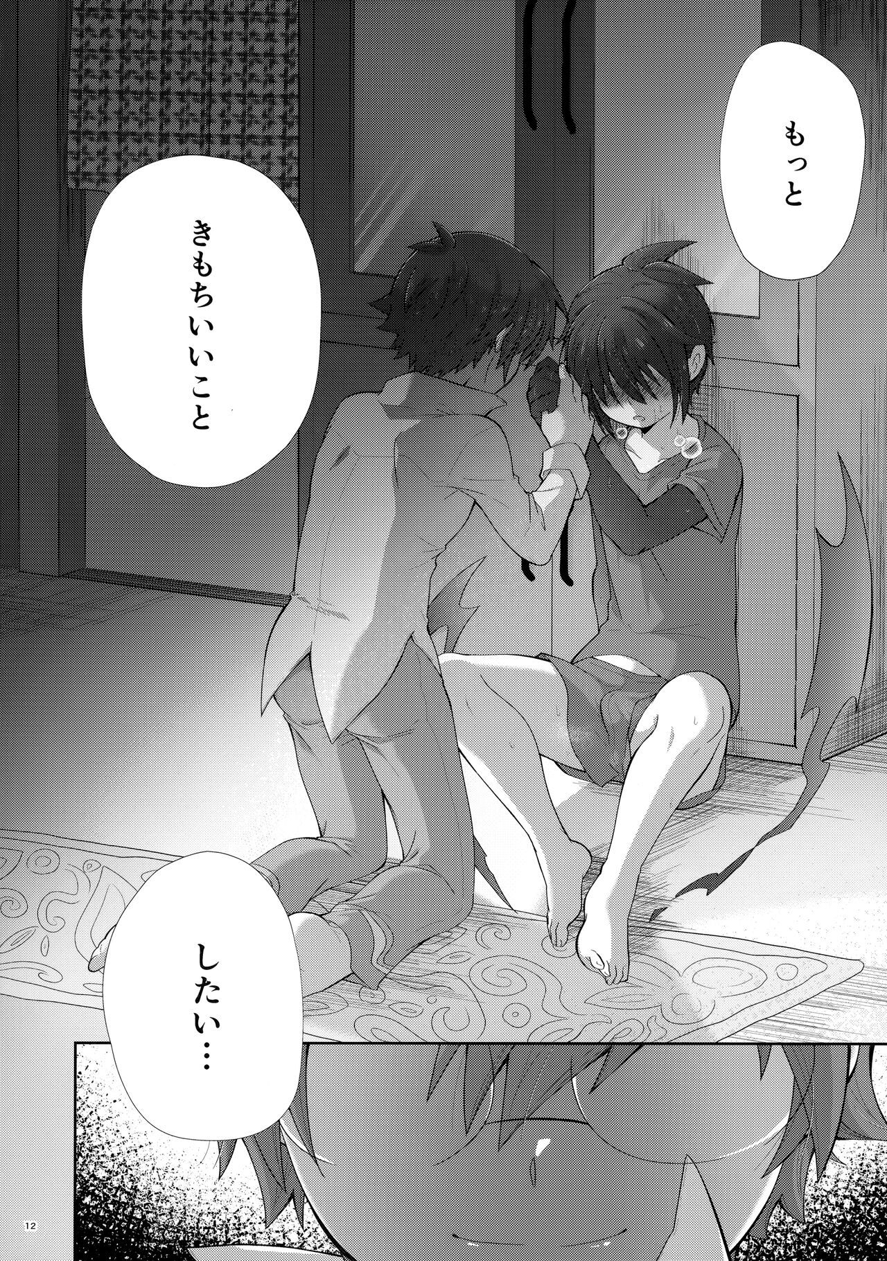 Amakute Nigakute Kimochi Ii page 11 full