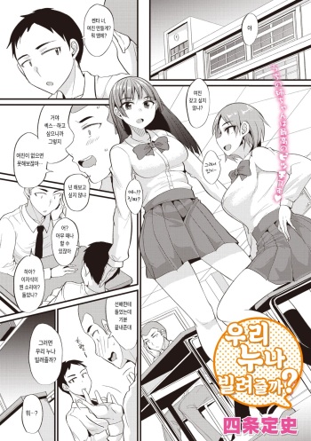 [Shijou Sadafumi] Uchi no Nee-chan Kasouka? (COMIC Megastore Vol.7) [Korean] cover