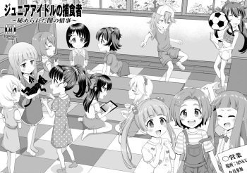 [botibotiikoka (takku)] Junior Idol no Hoshokusha ~Himerareta Yami no Jouji~ (THE IDOLM@STER CINDERELLA GIRLS) [Decensored] [Digital] cover