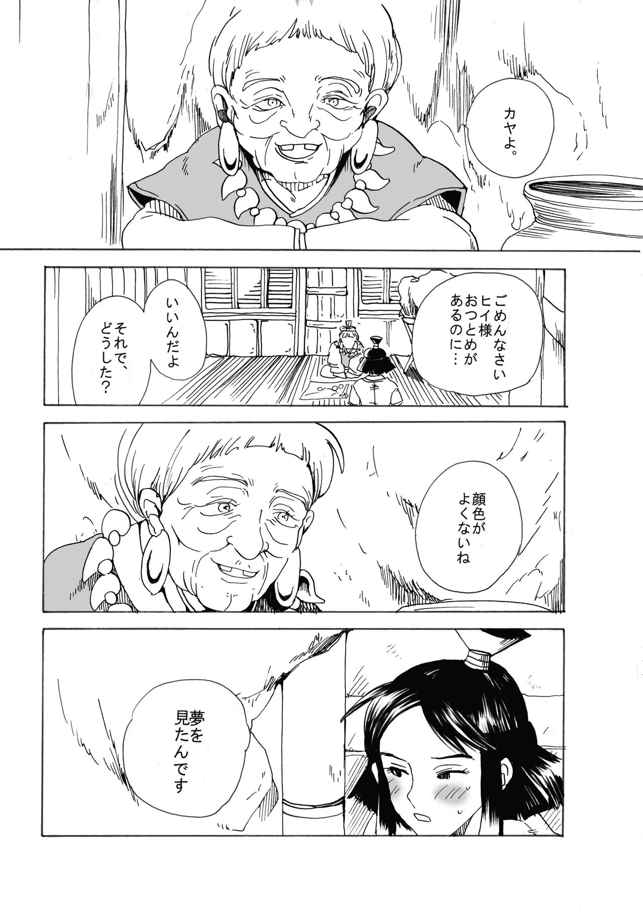 Ashitaka no Mori page 5 full