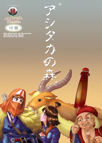 [16oz (ozu)]  Ashitaka no Mori  (Princess Mononoke) [Digital] cover