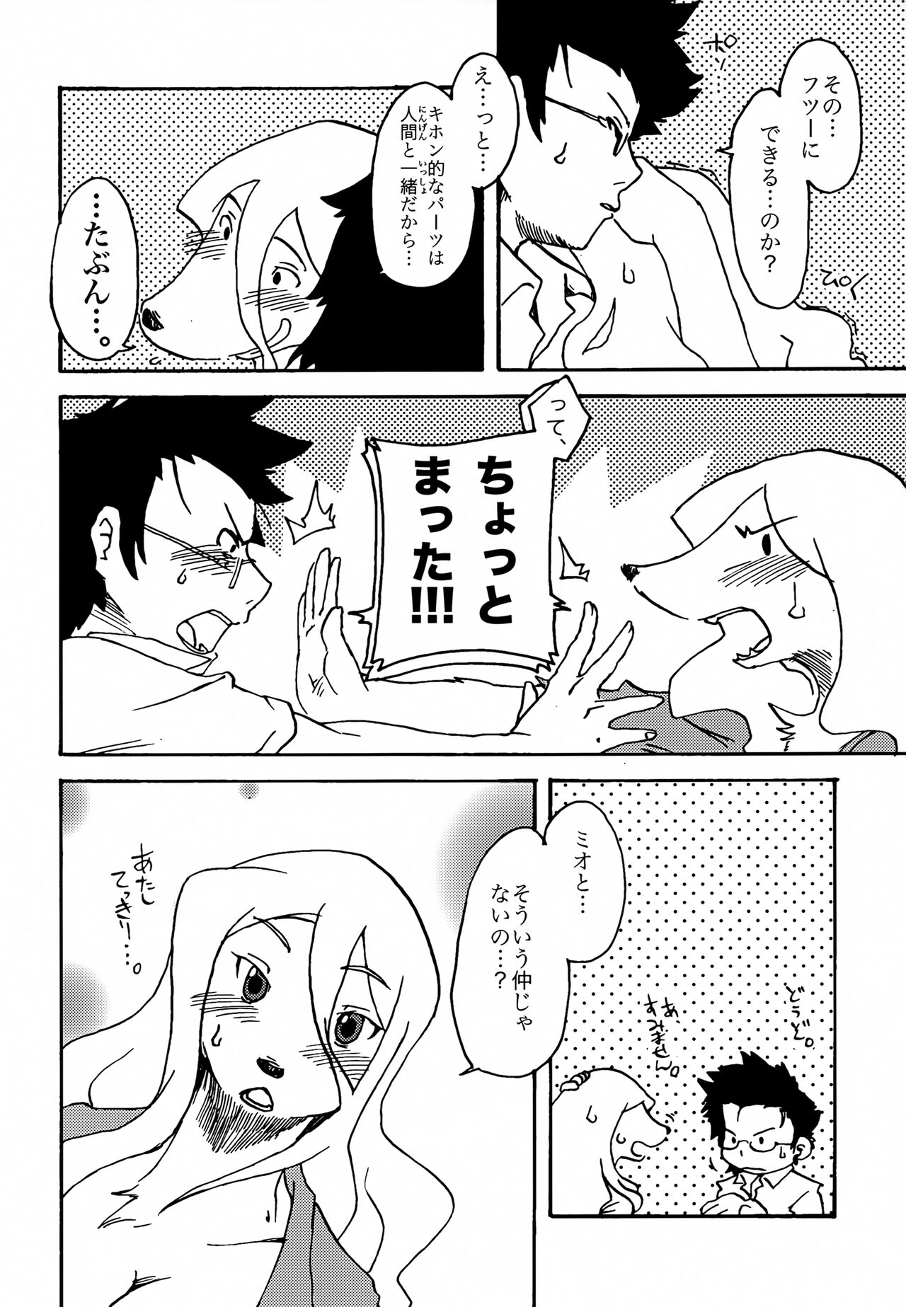 Meaning of Life EP:05 My World Another page 11 full