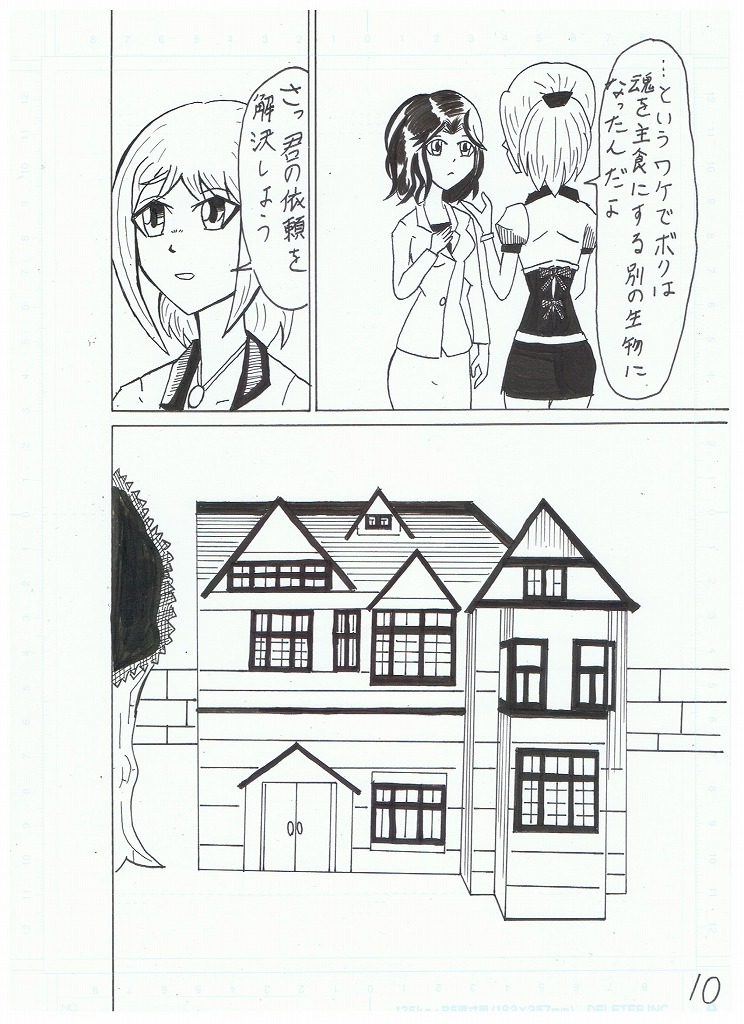 Madoushi Aruno page 10 full