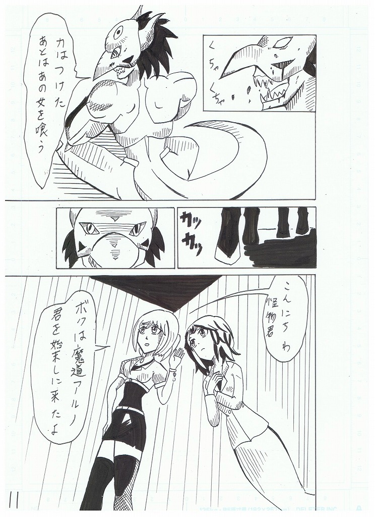 Madoushi Aruno page 11 full