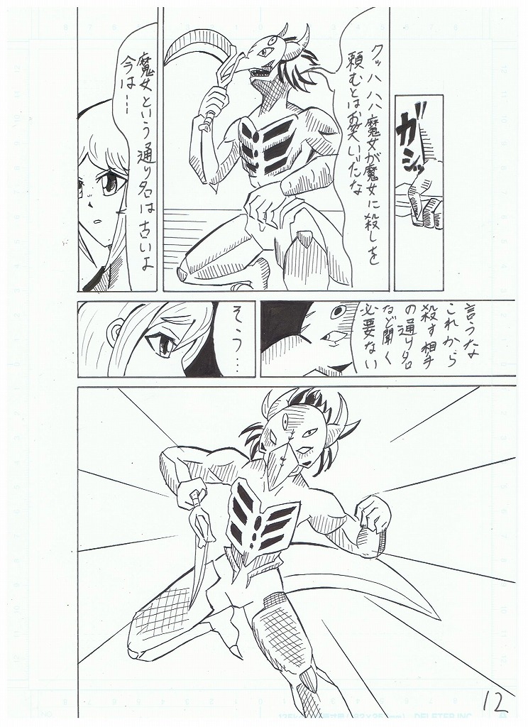 Madoushi Aruno page 12 full