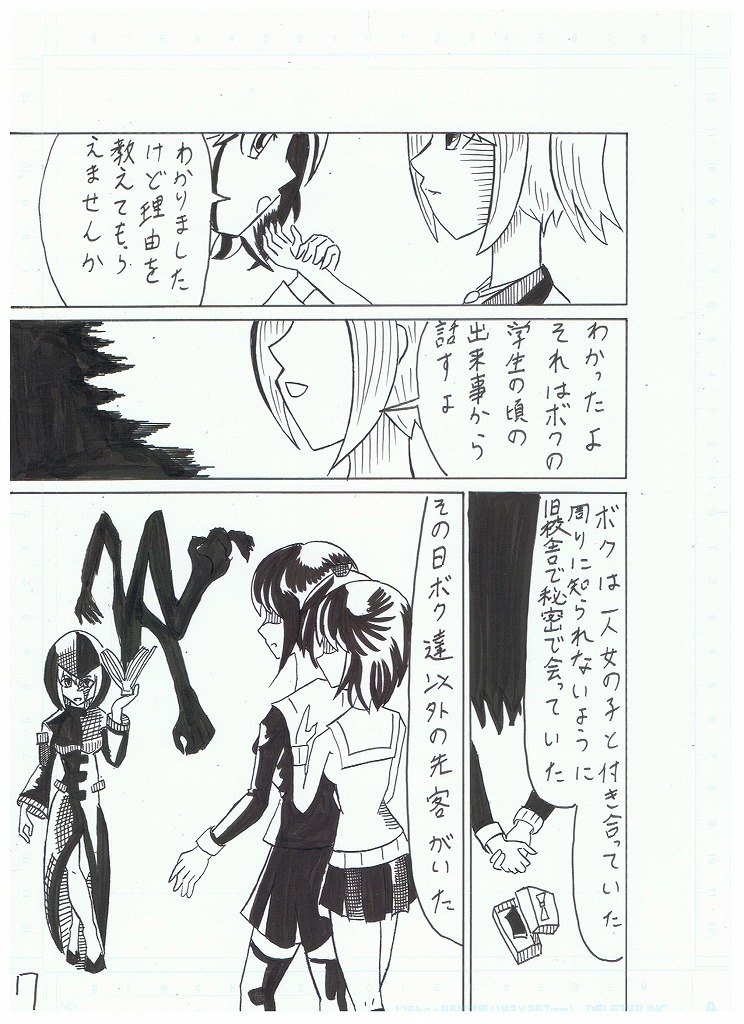 Madoushi Aruno page 7 full