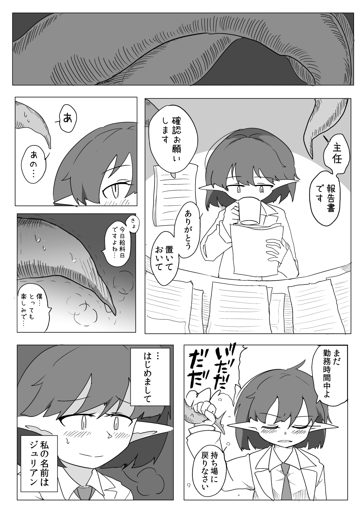 Watashi to Shokushu no Kyuuryoubi page 3 full