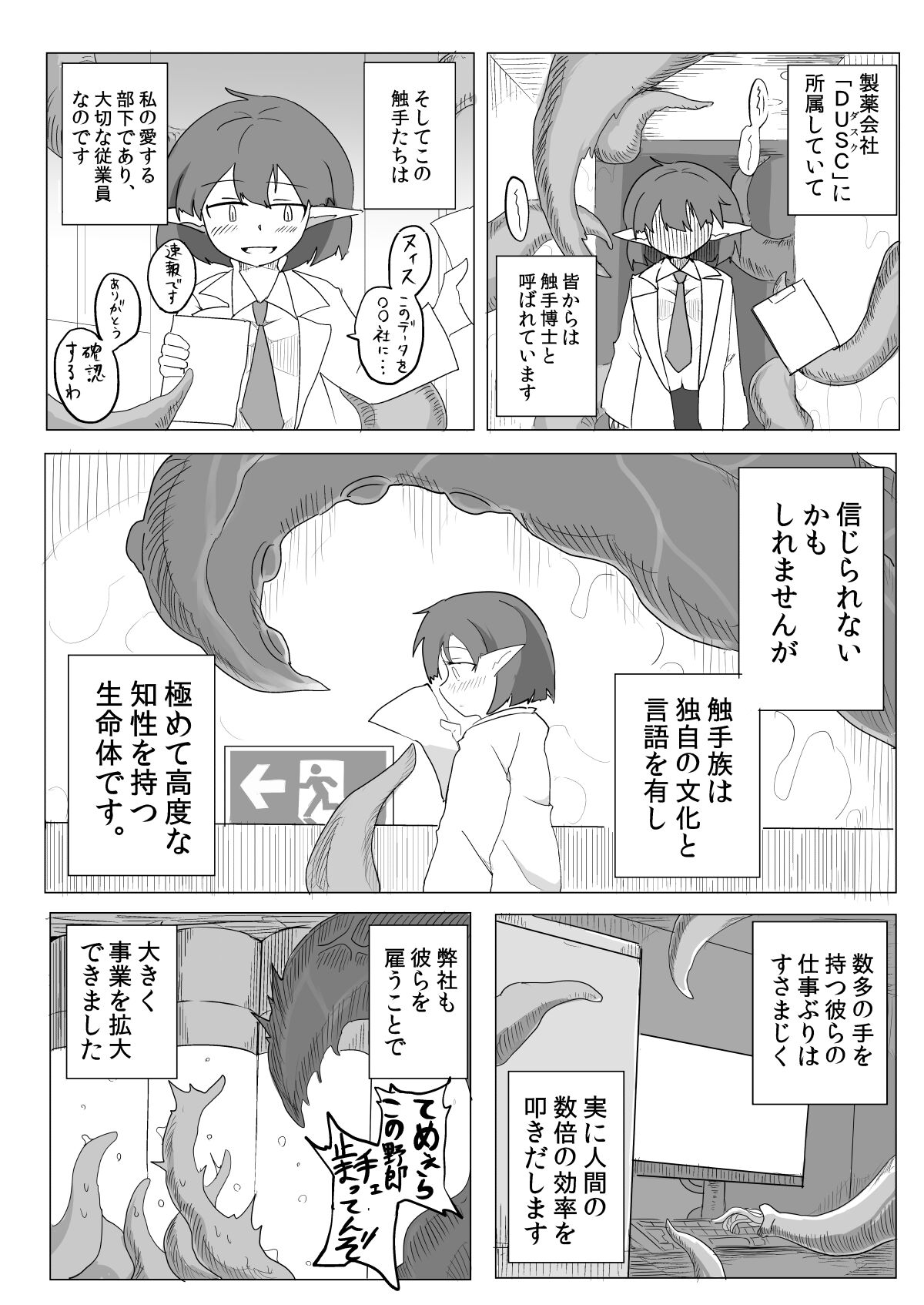 Watashi to Shokushu no Kyuuryoubi page 4 full