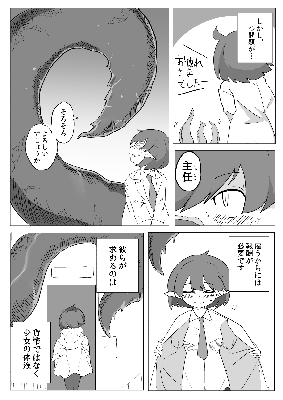 Watashi to Shokushu no Kyuuryoubi page 5 full