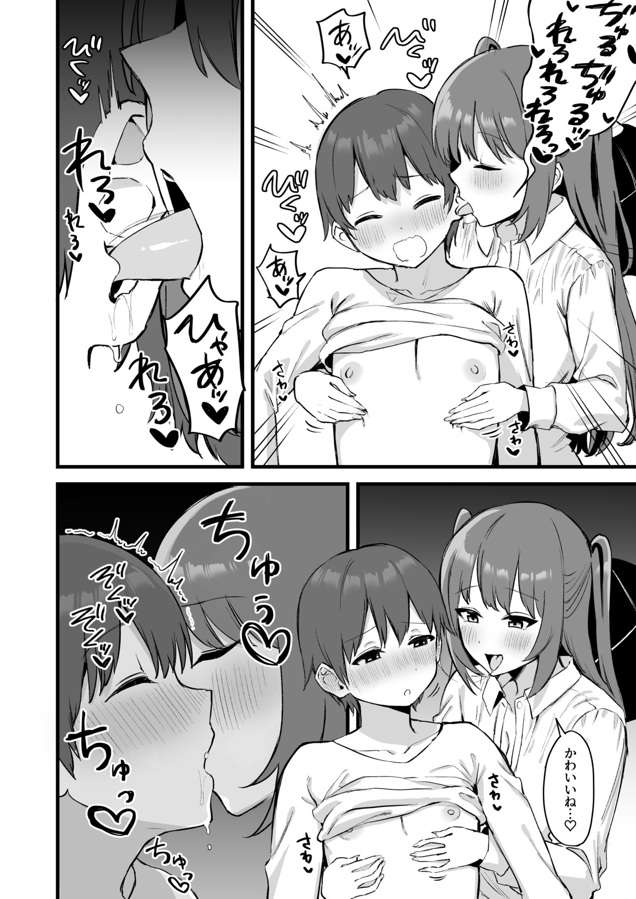 Onee-chan wa    Succubus!? page 12 full