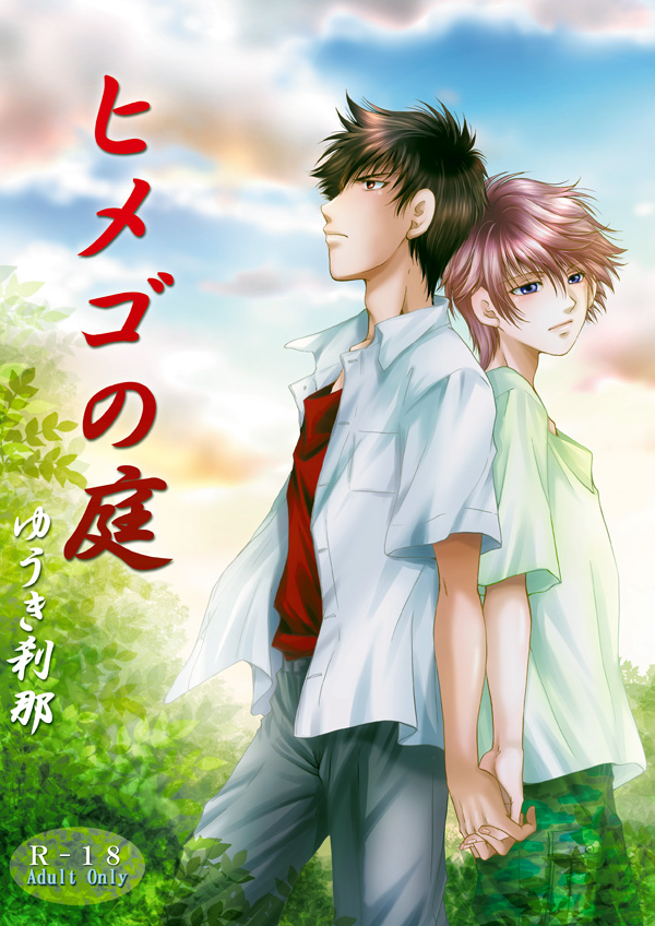 Himego no Niwa page 1 full