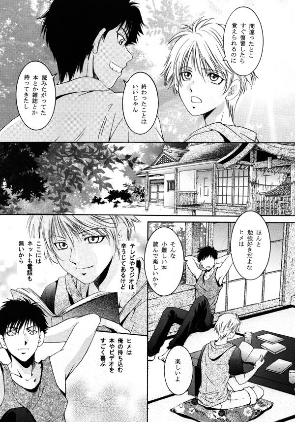 Himego no Niwa page 10 full
