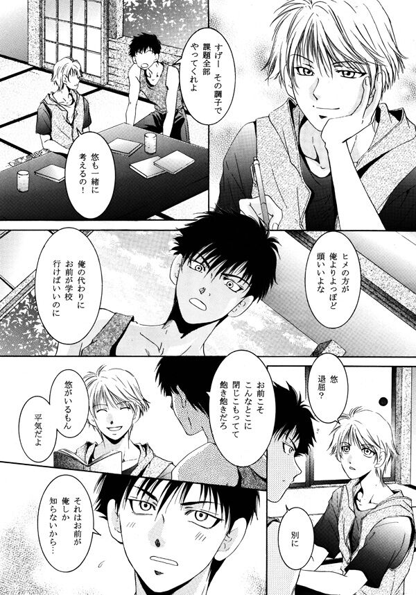 Himego no Niwa page 12 full