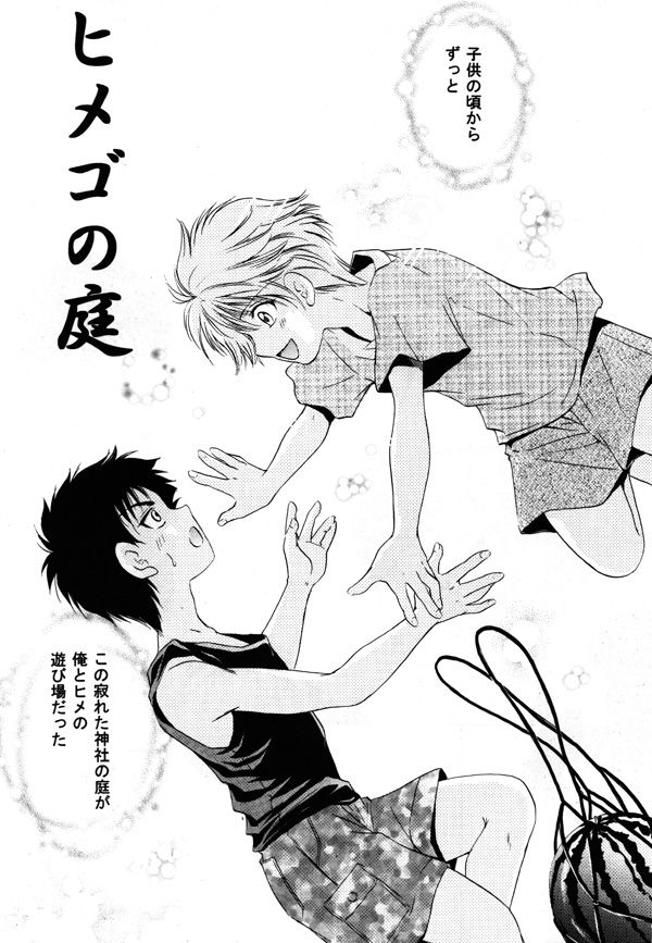 Himego no Niwa page 3 full