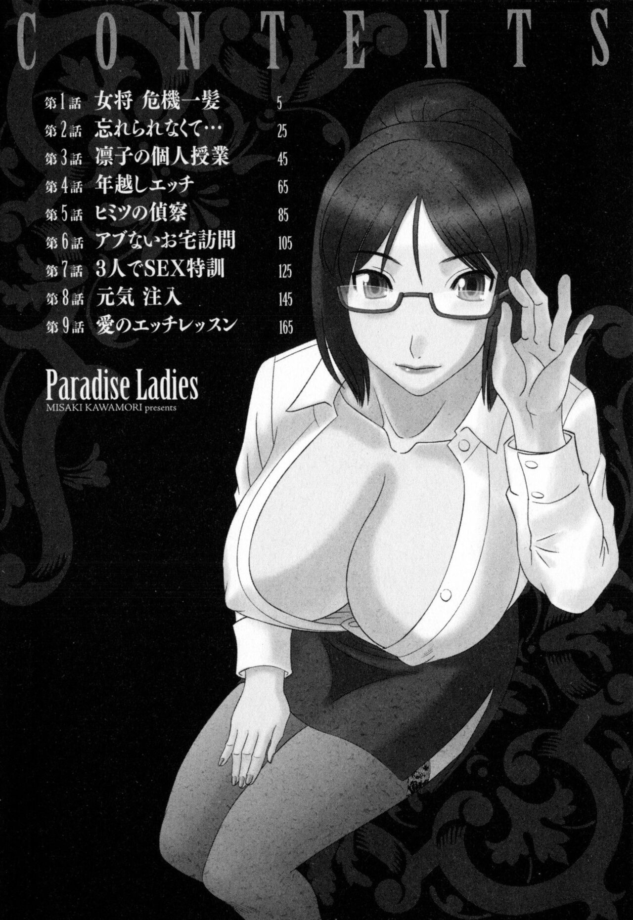 Gokuraku Ladies  - Paradise Ladies  Enjuku Hen page 4 full