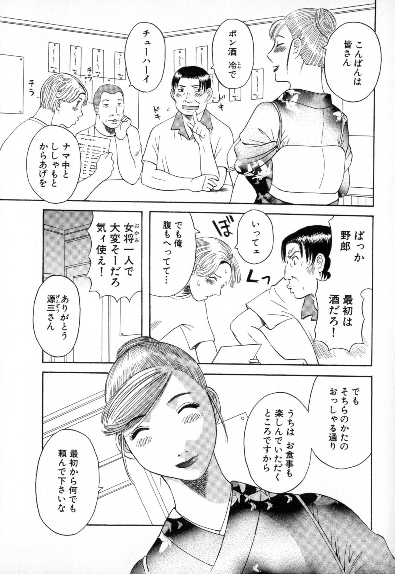 Gokuraku Ladies  - Paradise Ladies  Enjuku Hen page 7 full