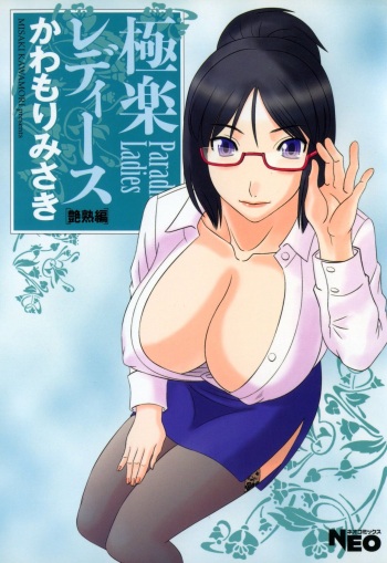 [Kawamori Misaki] Gokuraku Ladies  - Paradise Ladies  Enjuku Hen[Digital] cover